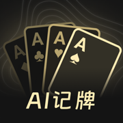 AI扑克记牌器-新一代AI记牌神器，全能智能万能记牌器助手