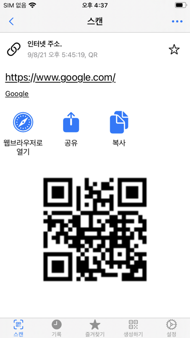 QR 스캐너 +