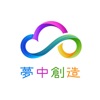 夢中創造 icon