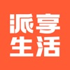 派享生活 icon