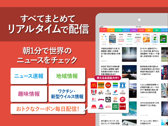 スマートニュース 最新ニュースや天気・天気予報、クーポンものおすすめ画像1