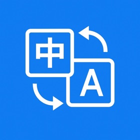 翻译 - 出国旅行必备翻译软件，文本和实时语音翻译