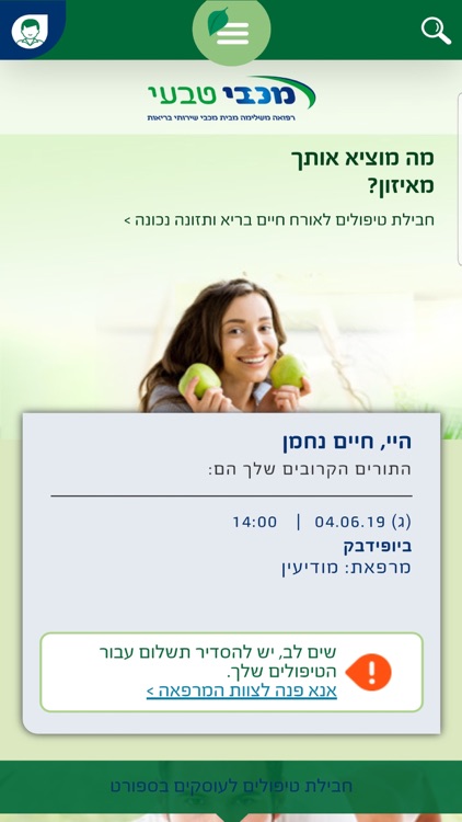 מכבי טבעי screenshot-5