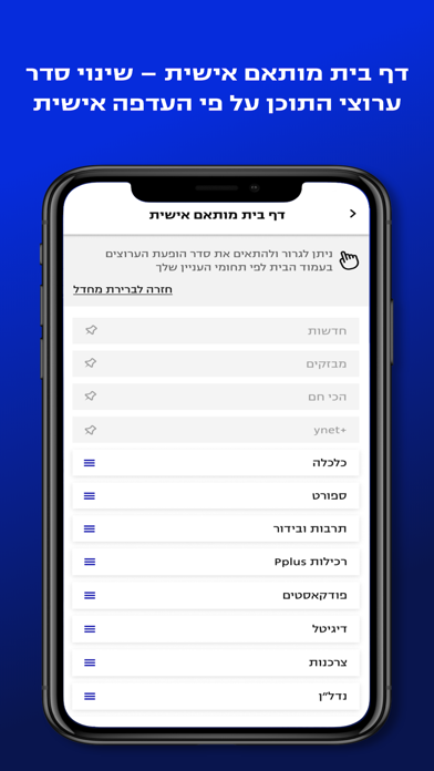 ynet Screenshot