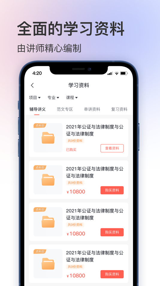 #2. 聚学堂 (iOS) 由: 聚学云(山东)信息技术有限公司
