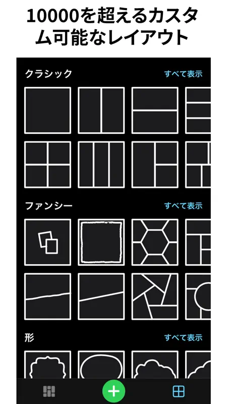 Layout: コラージュ - 写真加工 - Mixgram screenshot 3 of 10