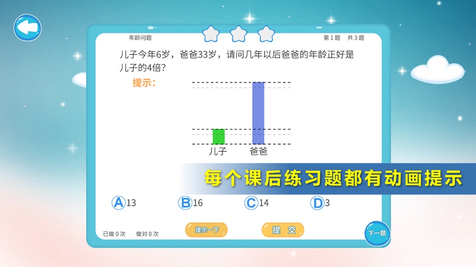 #4. 小学奥数三年级-小学数学思维名师辅导 (iOS) Ved: Kunming Jianet Technology Co., Ltd.