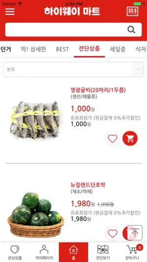 하이웨이마트 screenshot 4