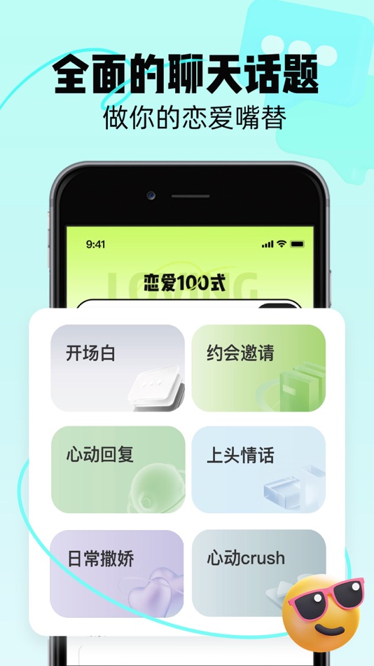 #6. 恋知道-高情商恋爱聊天话术&追爱键盘 (iOS) Podle: Juxiao Technology Co., Ltd.