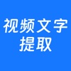 马力文案提取 icon