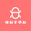 错别字识别 icon