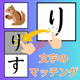 Hiragana Matching Materials