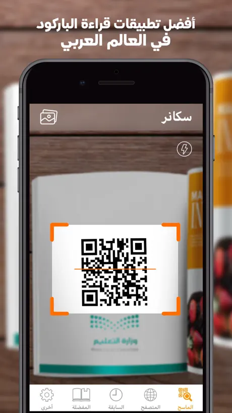 قارئ الباركود - Barcode reader
