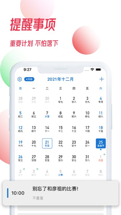 简约日历 - 万年历 黄历 纪念日 提醒 节假日 Screenshot