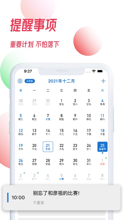 简约日历 - 万年历 黄历 纪念日 提醒 节假日 screenshot-5