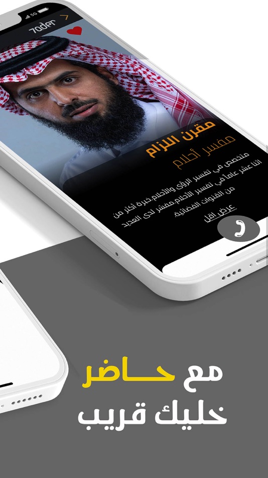 #3. 7ader - اتصل بكل مشاهير العرب (iOS) 由: TELEWARE FOR TECHNOLOGY AND TELECOMMUNICATION SERVICES