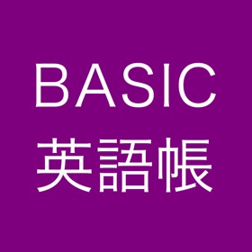 ภาพหน้าจอ (3) BASIC英語帳