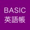 英単語と英文の和訳英訳問題に答えていくことで、あなたの英語力が短期間で飛躍的にアップします。