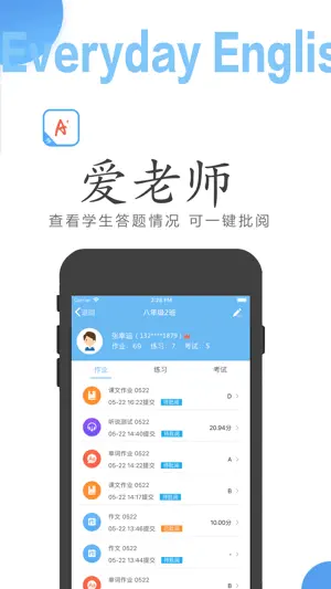 爱老师教师端 screenshot 4