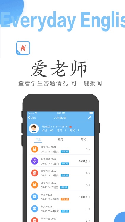 爱老师教师端 screenshot-3