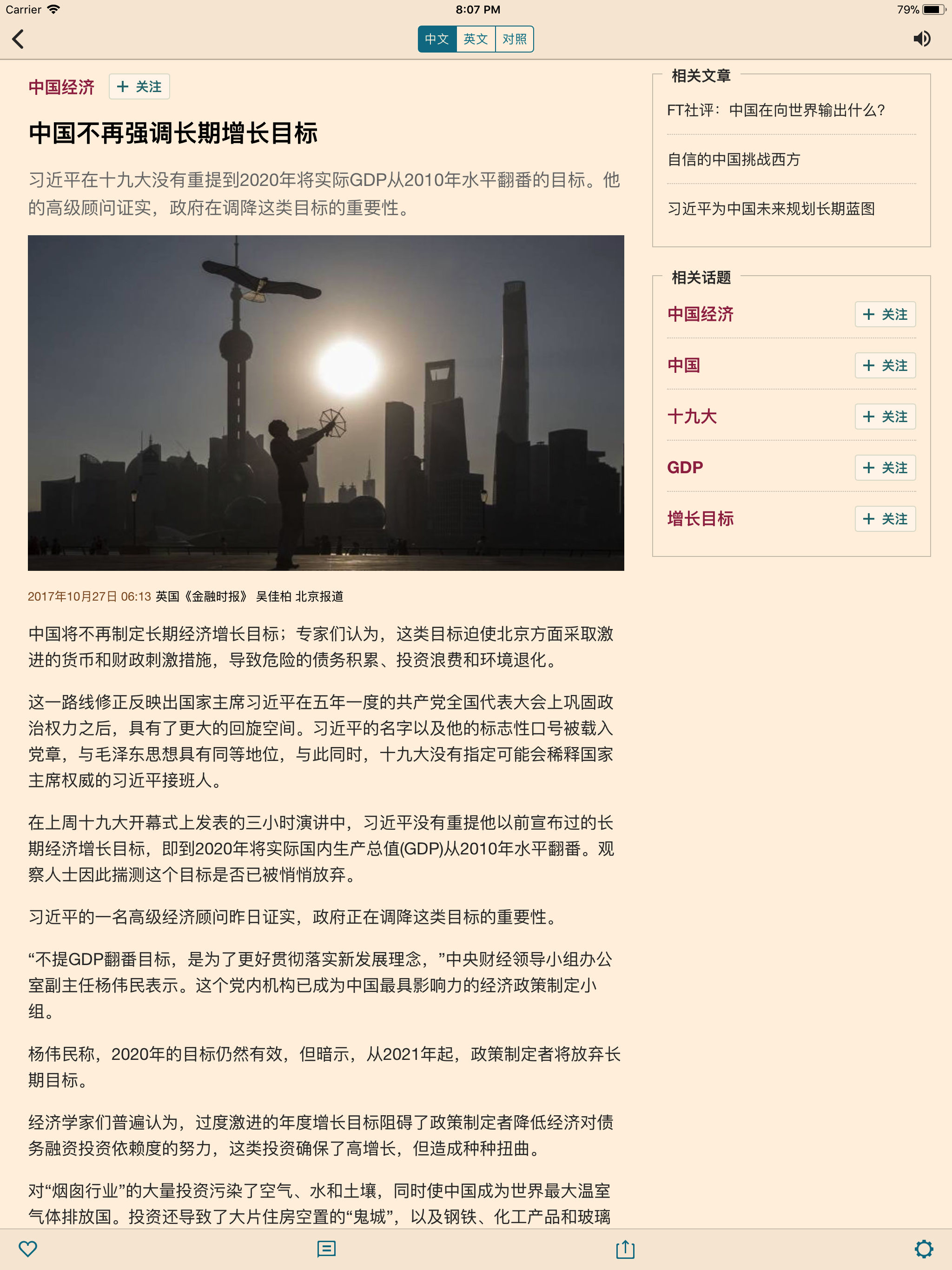 FT中文网 - 财经新闻与评论 screenshot 11