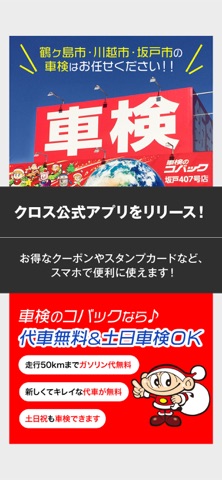 クロス｜公式アプリ app screenshot