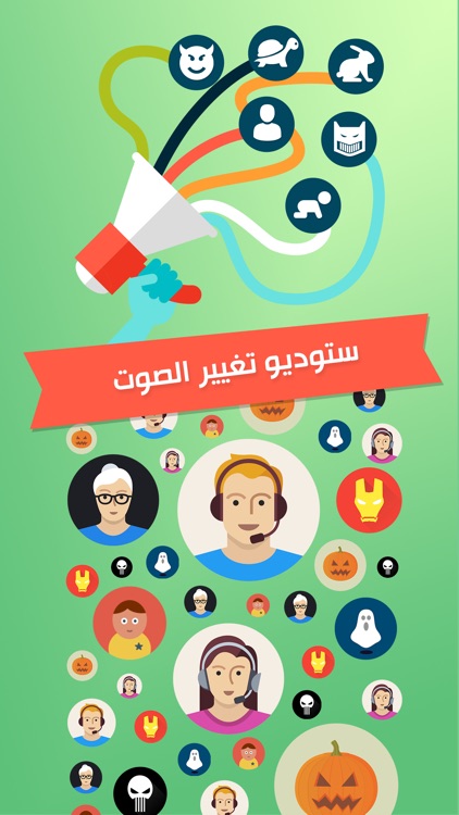 ستوديو تسجيل و تغيير الصوت