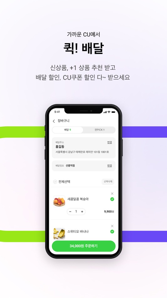 #2. 포켓CU (iOS) By: BGFretail Co., Ltd.