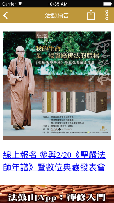 Screenshot #3 pour 安和分院