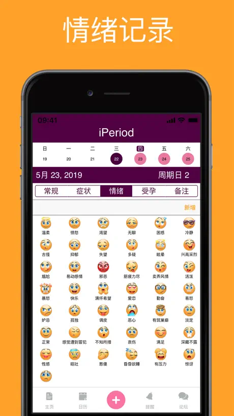 iPeriod + 经期跟踪软件 / 经期日历