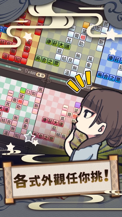 新成語接龍 screenshot-3