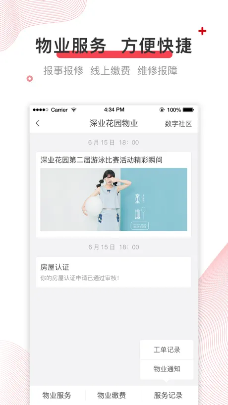 深到家