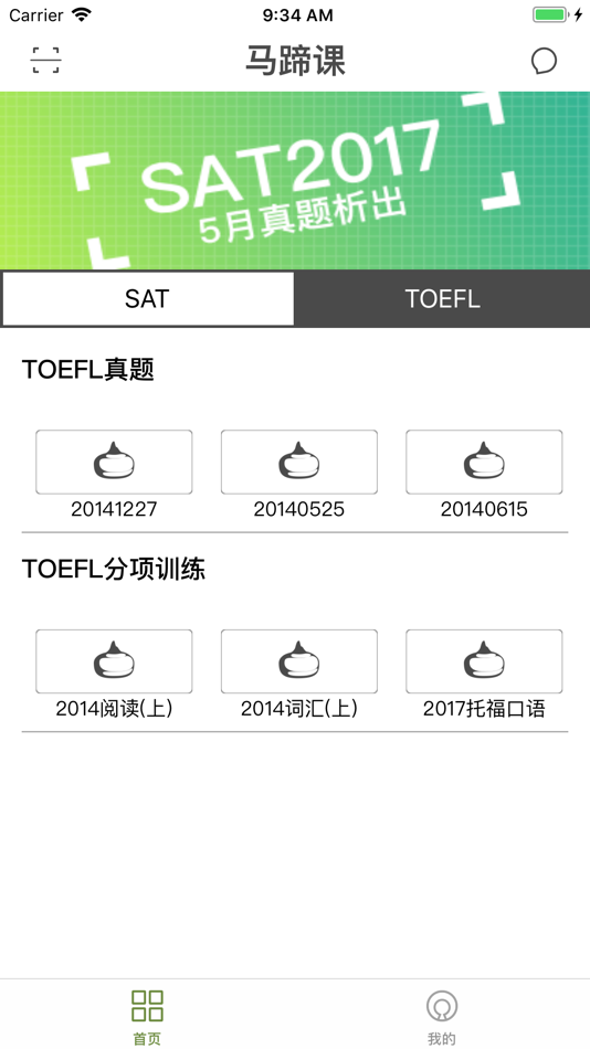 #2. 马蹄课 (iOS) Podle: 深圳市赛达教育咨询有限公司