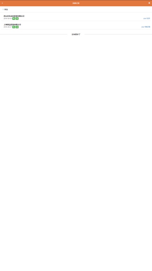 #2. 维健骐霖OA (iOS) 由: 日铁软件(上海)有限公司
