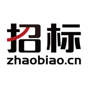 招标网-想中标上中招，助您中标更近一步！