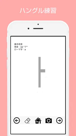 Hangul practice book screenshot 1