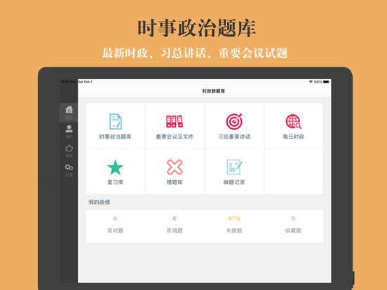 Screenshot #4 pour 时事政治题库