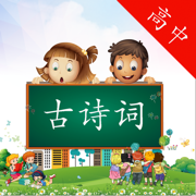 爱上高中古诗词-高考必背古诗词大全