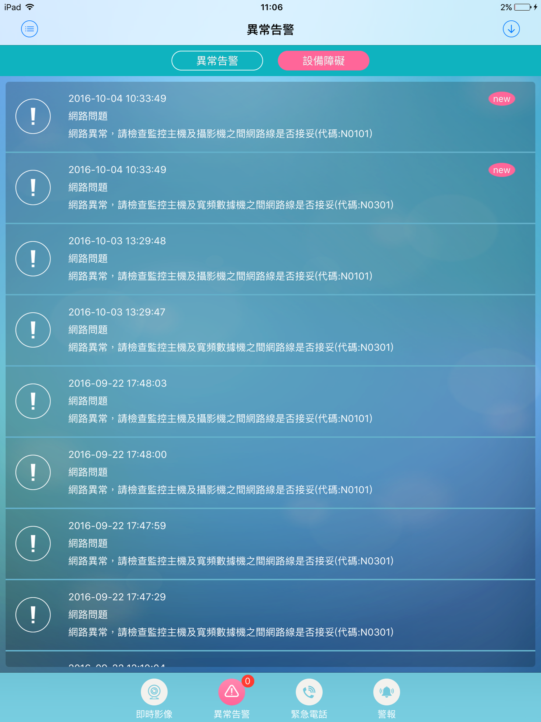 Smart Security 智慧店家 screenshot 8