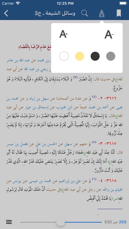 الحديث الشريف screenshot-3