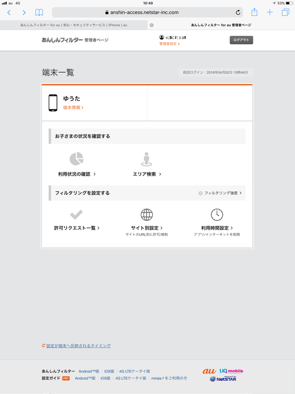 あんしんフィルター for au