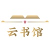 云书馆-您的随身图书馆 icon