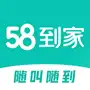 58到家-保姆保洁搬家服务