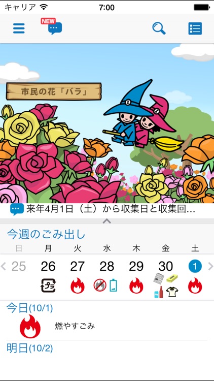 市川市ごみ分別アプリ