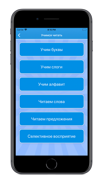 Учимся читать легко по слогам iPhone screenshot 2 - Education app