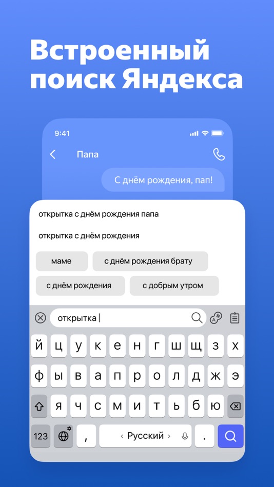 #2. Яндекс.Клавиатура (iOS) بواسطة: Direct Cursus Computer Systems Trading