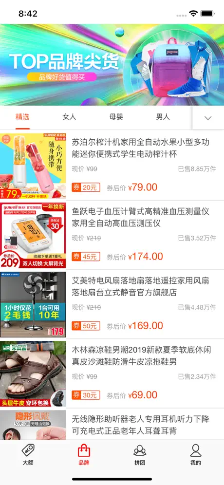 尖货街