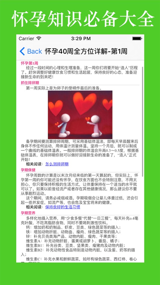 #4. 怀孕40周全方位详解 (iOS) 由: 强 马