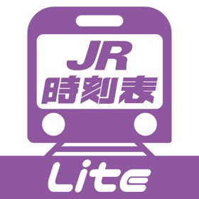 螢幕擷取畫面 (5) デジタル JR時刻表 Lite