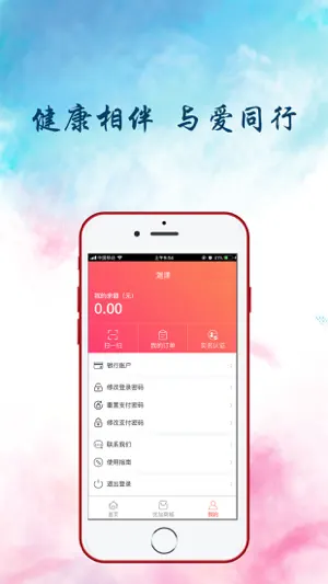 健康优加 screenshot 3